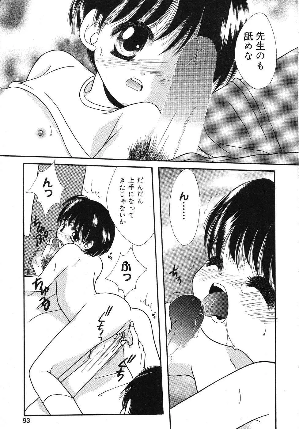 天使の誘惑 Page.94