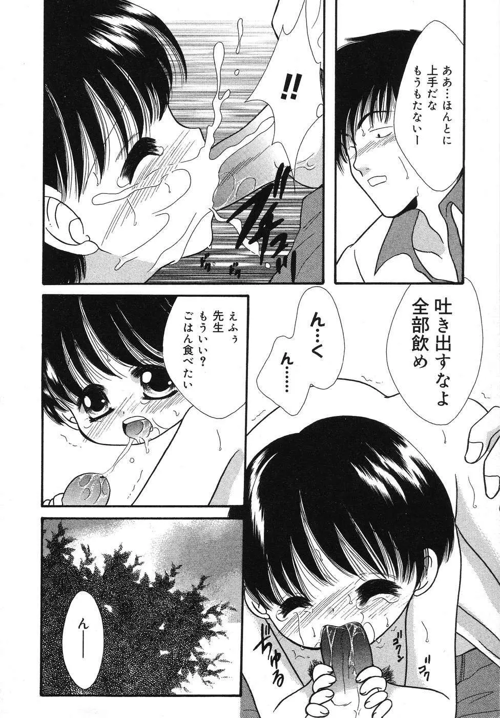 天使の誘惑 Page.95