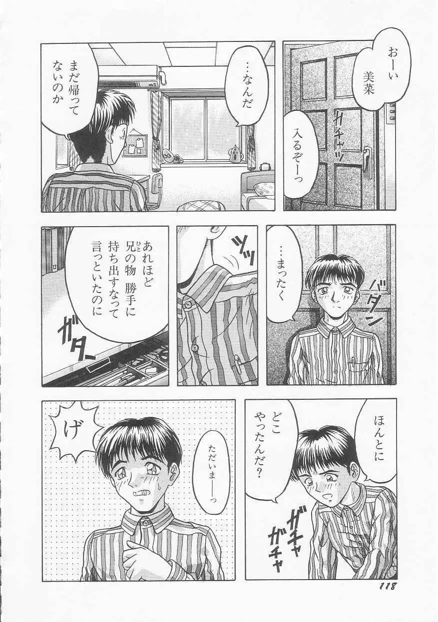 いろいろインセスト Page.120