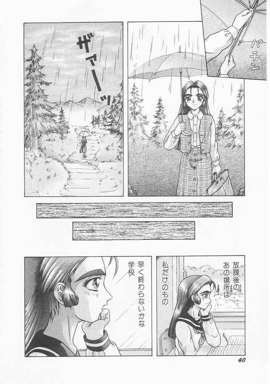 いろいろインセスト Page.42