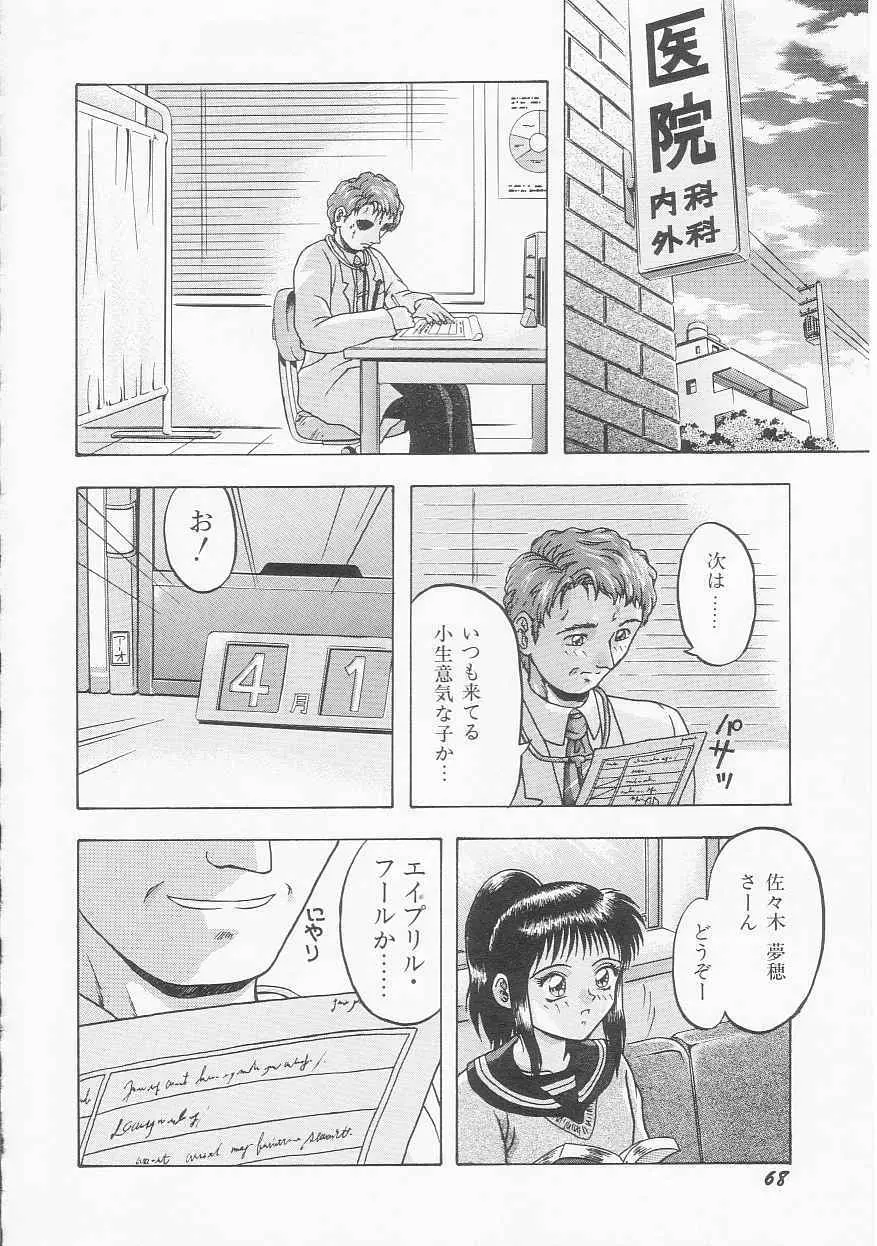 いろいろインセスト Page.70