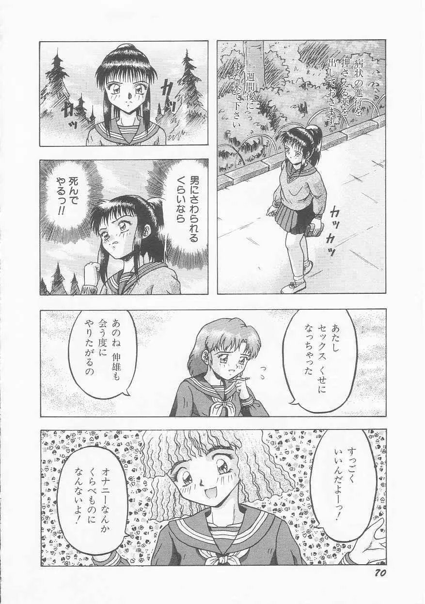 いろいろインセスト Page.72