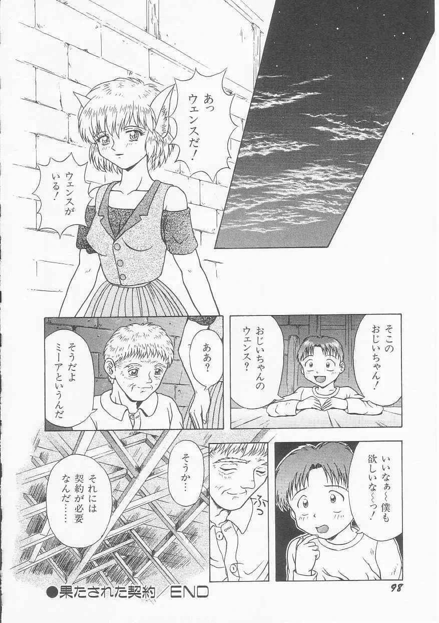 ティーンドリームス Page.100