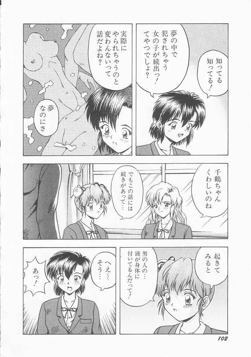 ティーンドリームス Page.104