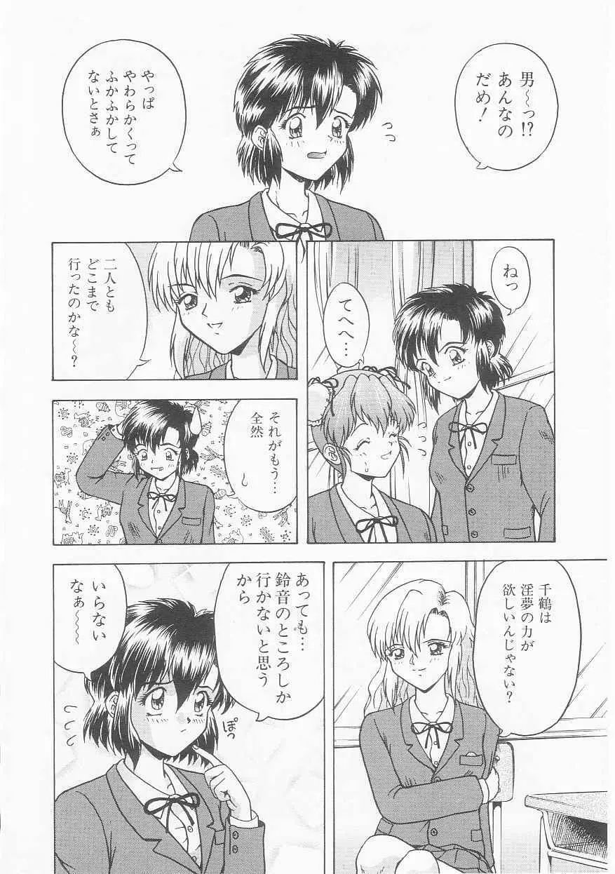 ティーンドリームス Page.106