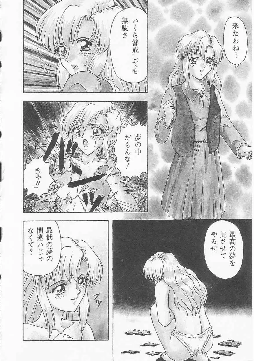 ティーンドリームス Page.120