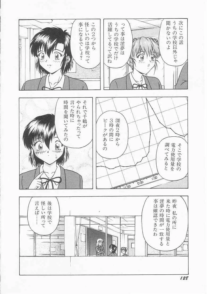 ティーンドリームス Page.130