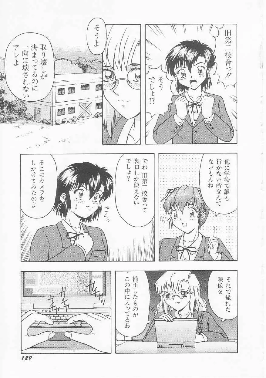 ティーンドリームス Page.131