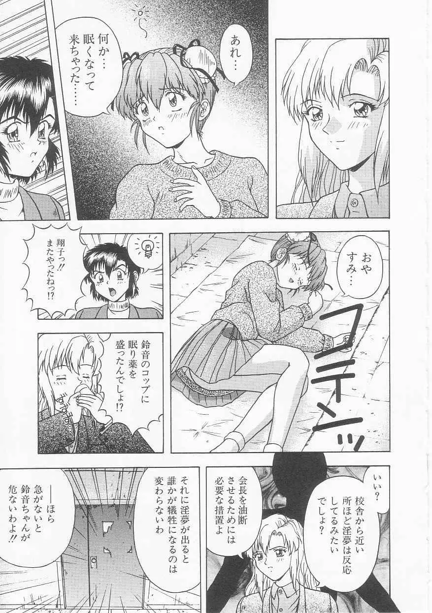 ティーンドリームス Page.137