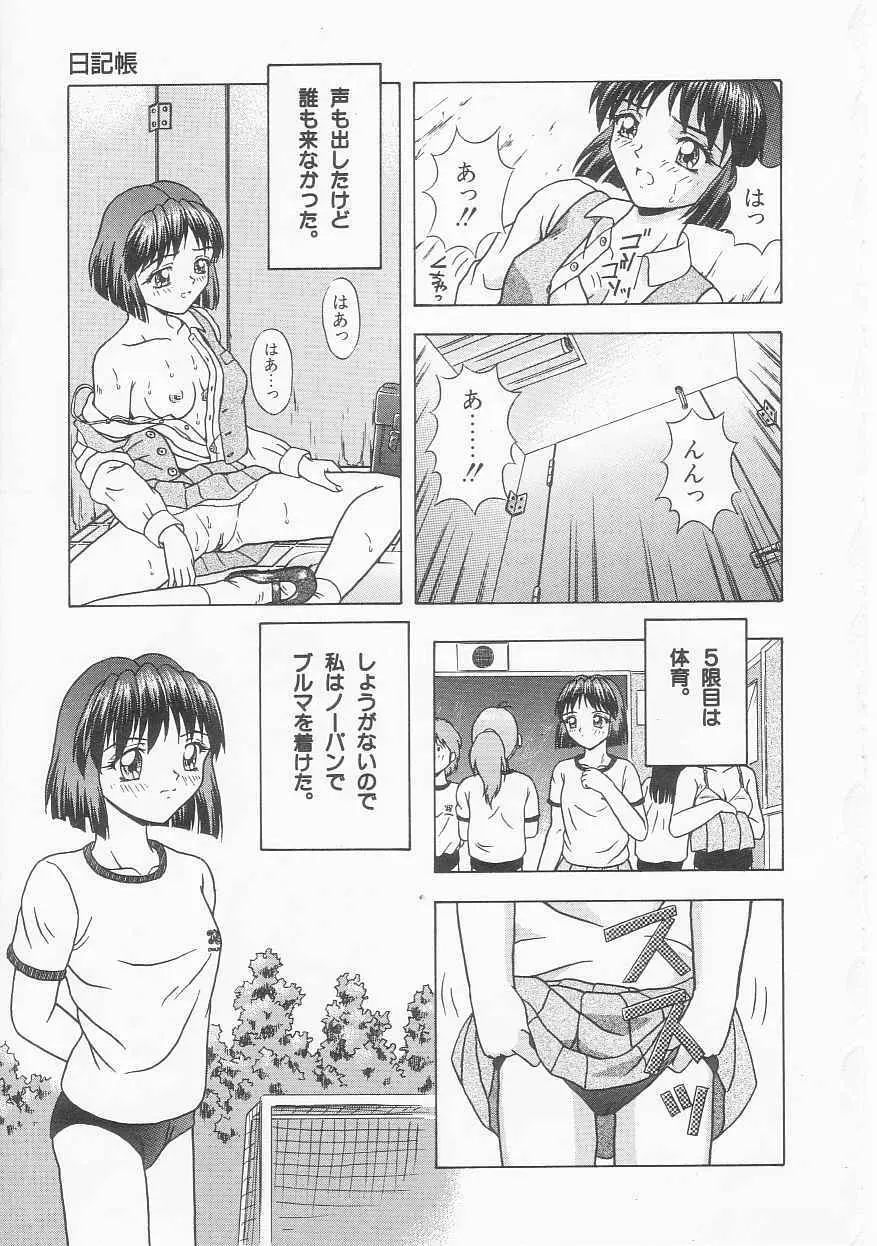 ティーンドリームス Page.31