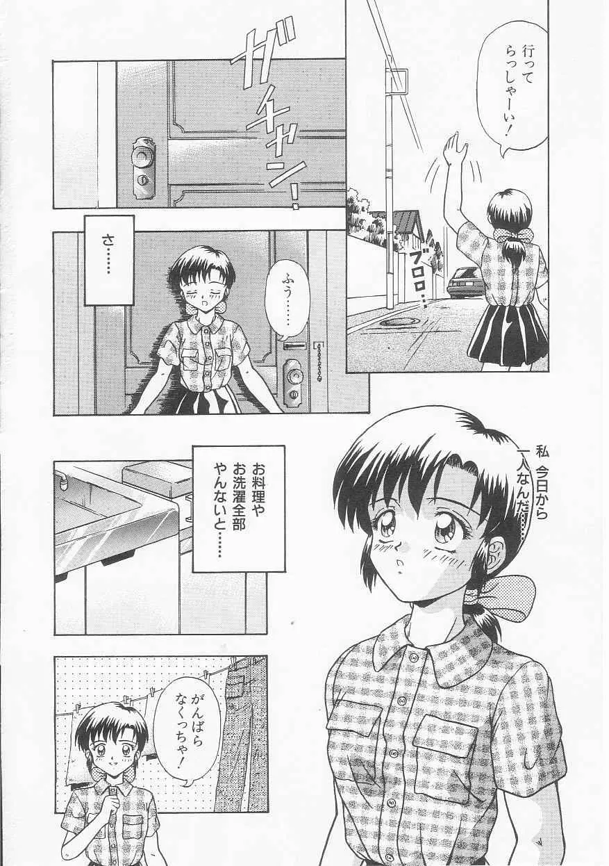 ティーンドリームス Page.38