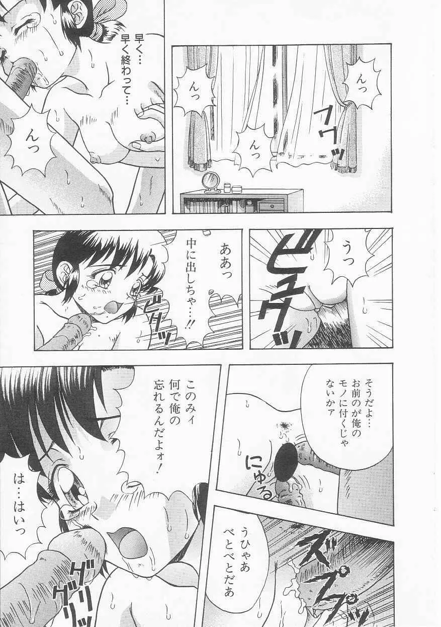 ティーンドリームス Page.45