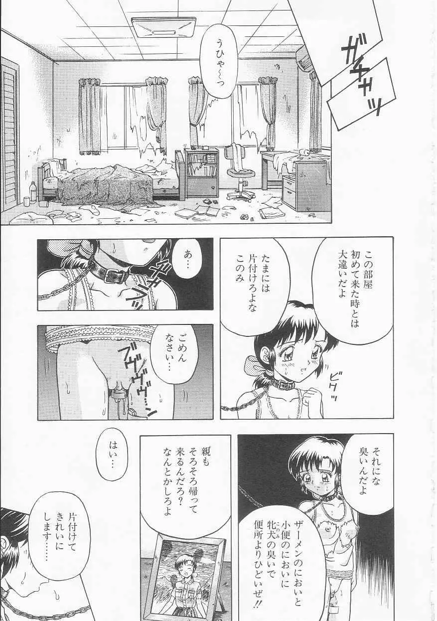 ティーンドリームス Page.51