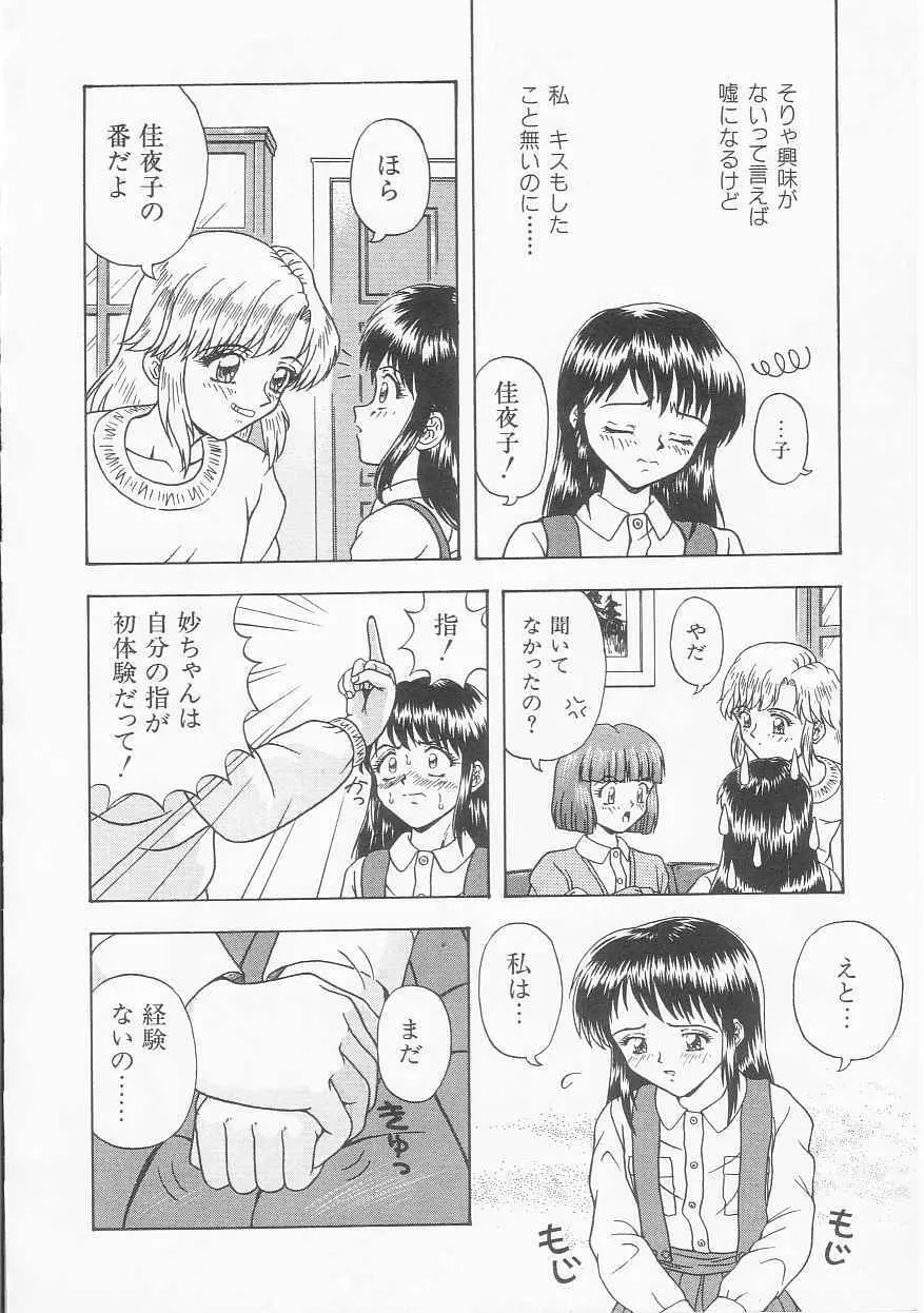 ティーンドリームス Page.56