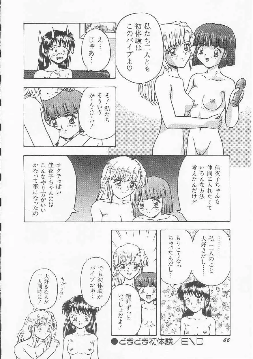 ティーンドリームス Page.68