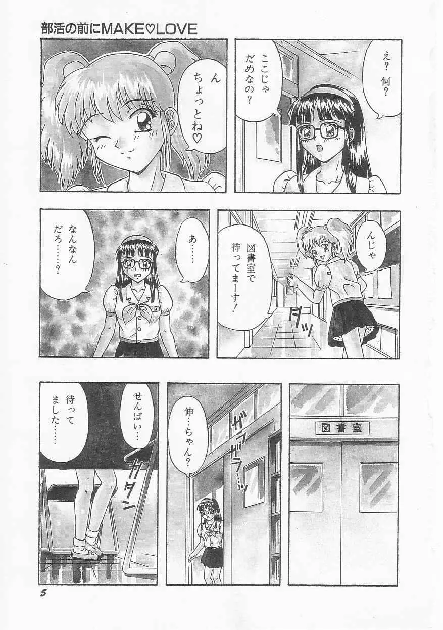 ティーンドリームス Page.7