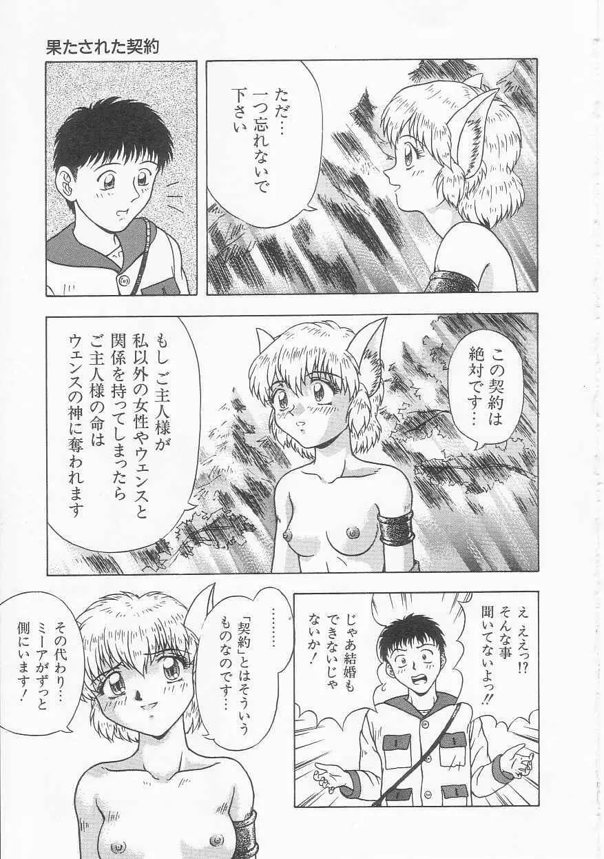 ティーンドリームス Page.99