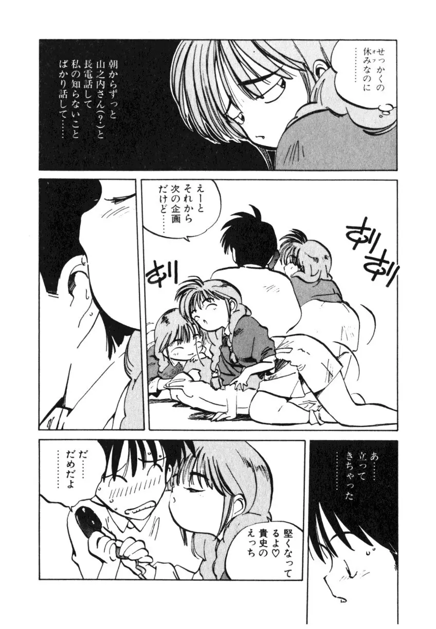 ひろみちゃん奮戦記 ４ 愛蔵版 Page.100