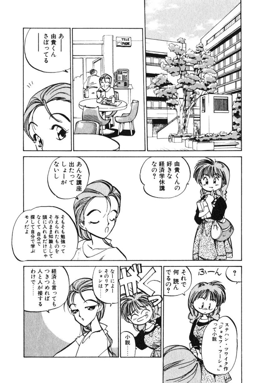 ひろみちゃん奮戦記 ４ 愛蔵版 Page.12