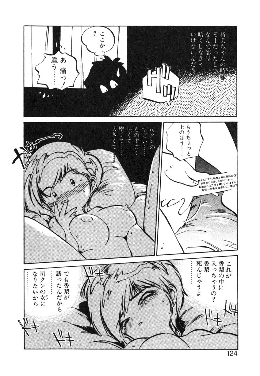 ひろみちゃん奮戦記 ４ 愛蔵版 Page.124