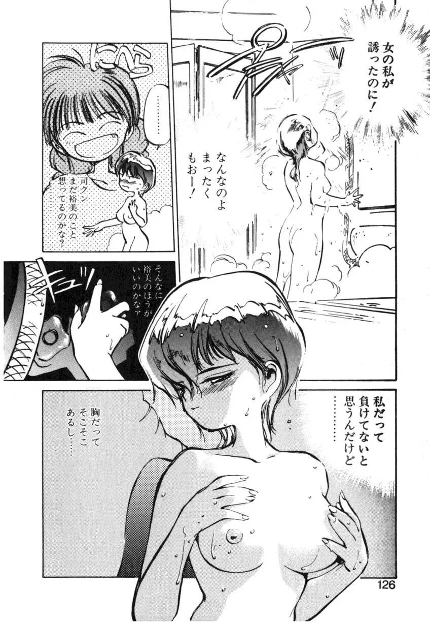 ひろみちゃん奮戦記 ４ 愛蔵版 Page.126