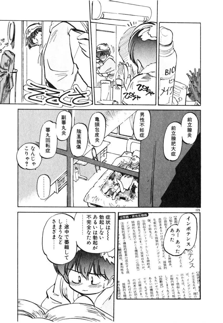 ひろみちゃん奮戦記 ４ 愛蔵版 Page.129