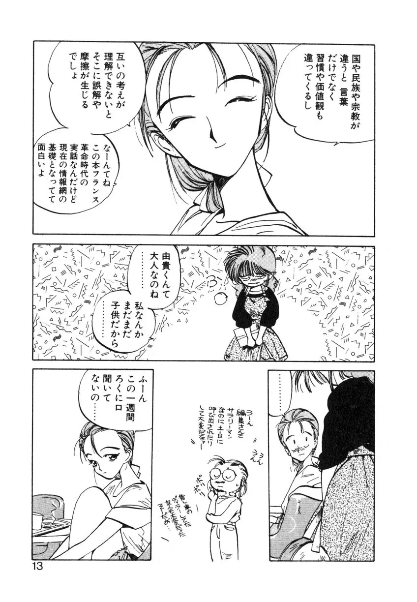 ひろみちゃん奮戦記 ４ 愛蔵版 Page.13