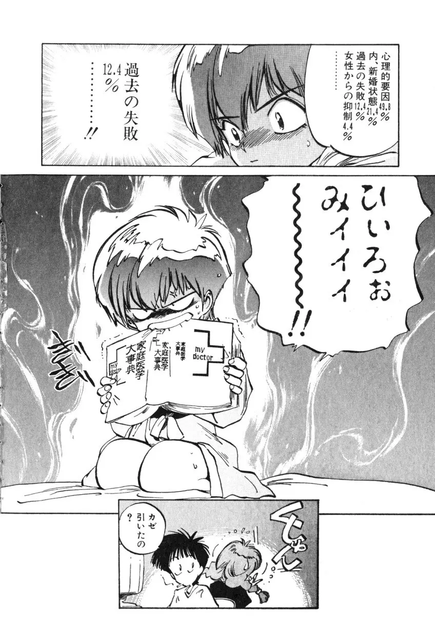 ひろみちゃん奮戦記 ４ 愛蔵版 Page.130