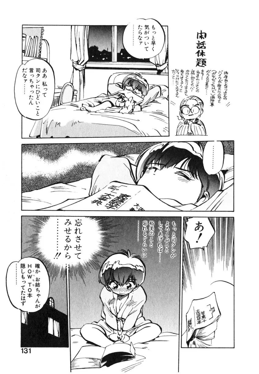 ひろみちゃん奮戦記 ４ 愛蔵版 Page.131