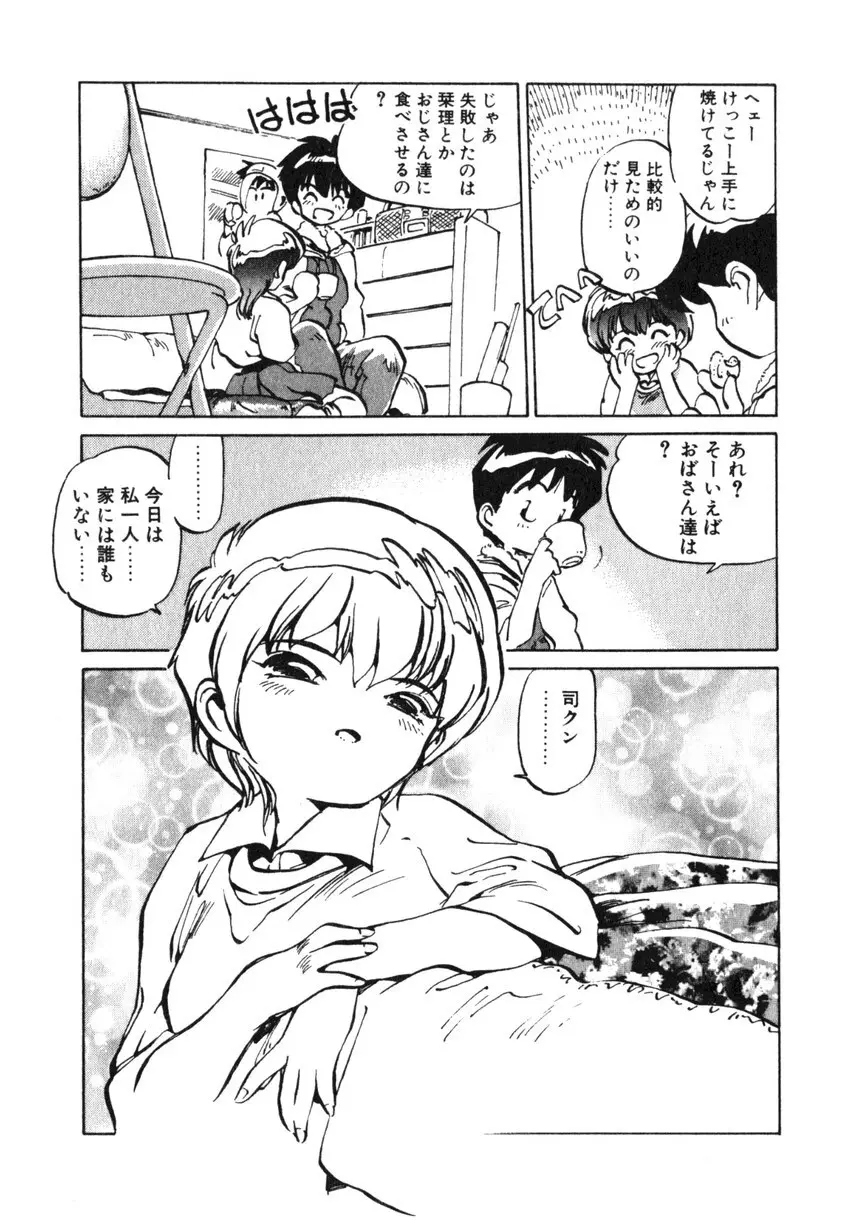 ひろみちゃん奮戦記 ４ 愛蔵版 Page.133