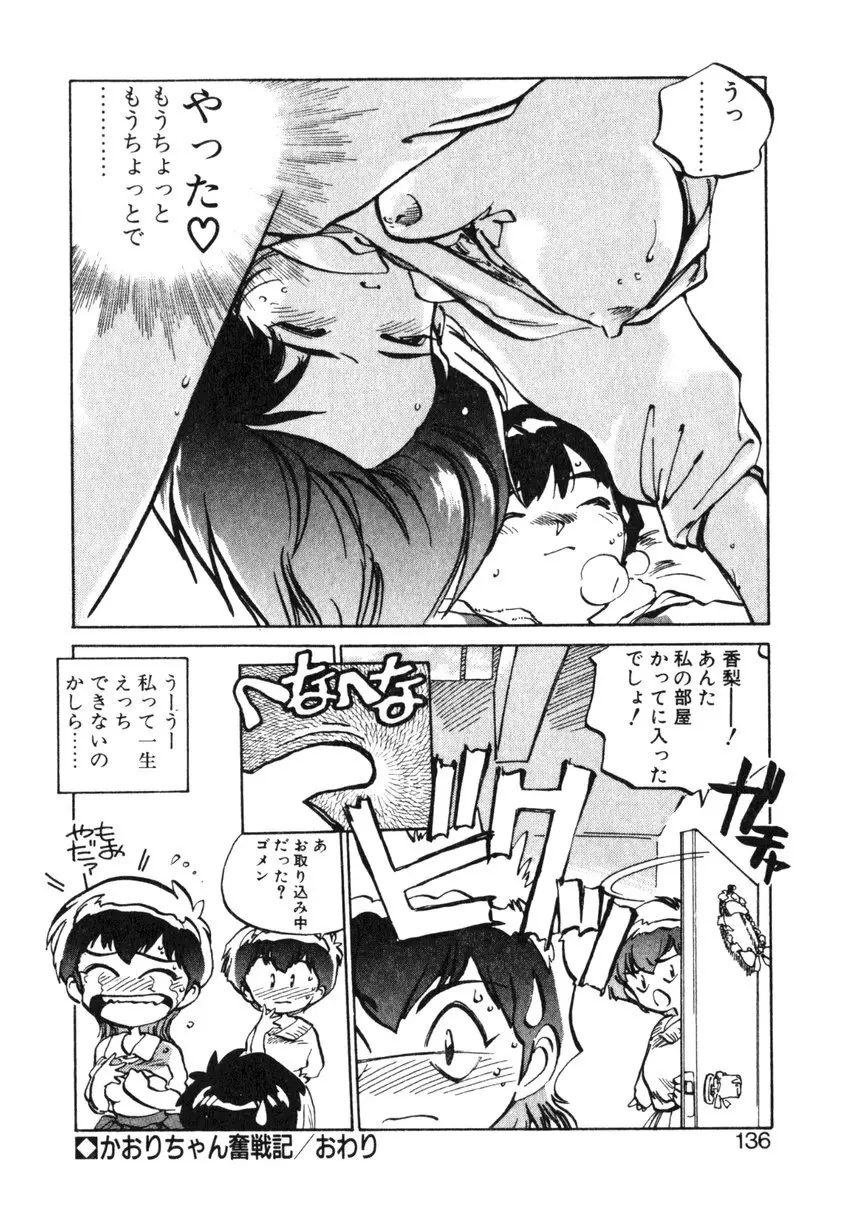 ひろみちゃん奮戦記 ４ 愛蔵版 Page.136