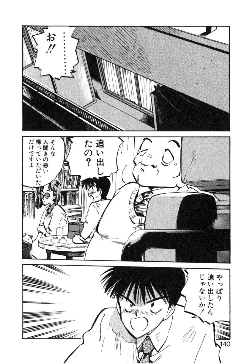 ひろみちゃん奮戦記 ４ 愛蔵版 Page.140