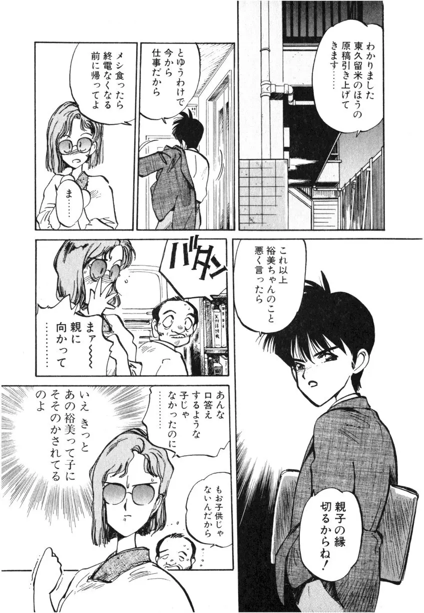 ひろみちゃん奮戦記 ４ 愛蔵版 Page.143