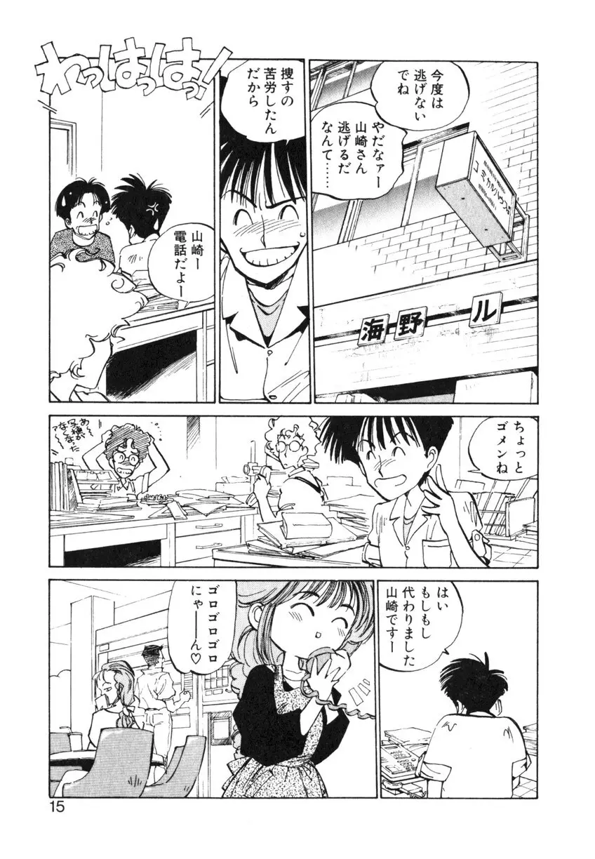 ひろみちゃん奮戦記 ４ 愛蔵版 Page.15