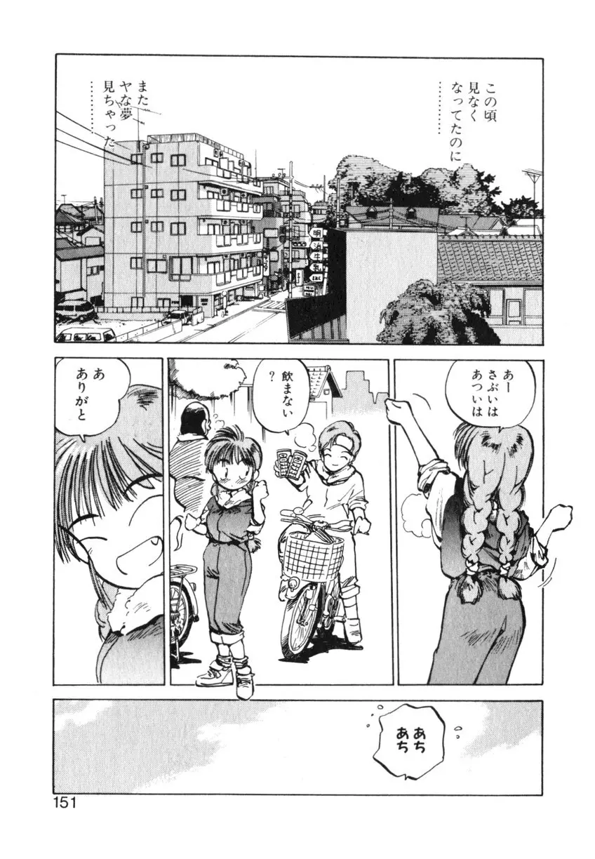 ひろみちゃん奮戦記 ４ 愛蔵版 Page.151