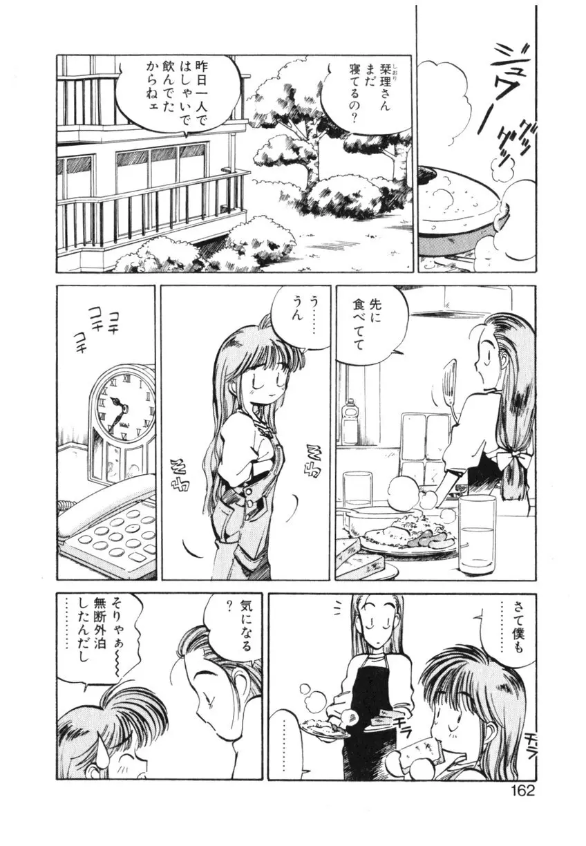 ひろみちゃん奮戦記 ４ 愛蔵版 Page.162