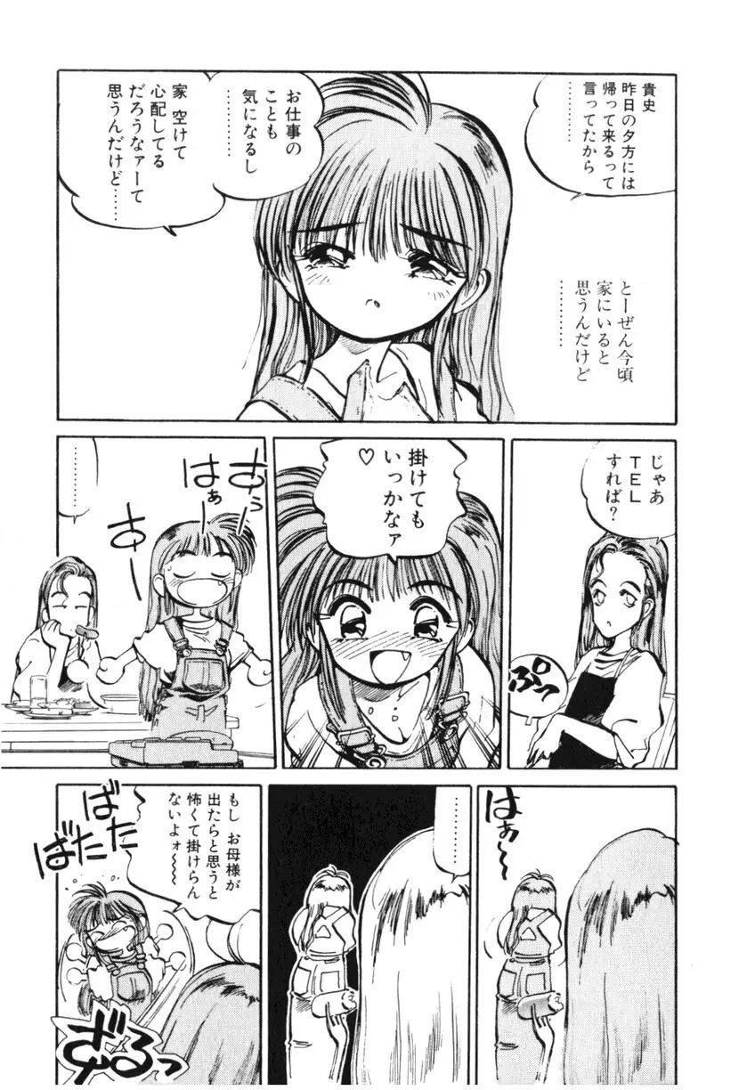 ひろみちゃん奮戦記 ４ 愛蔵版 Page.163