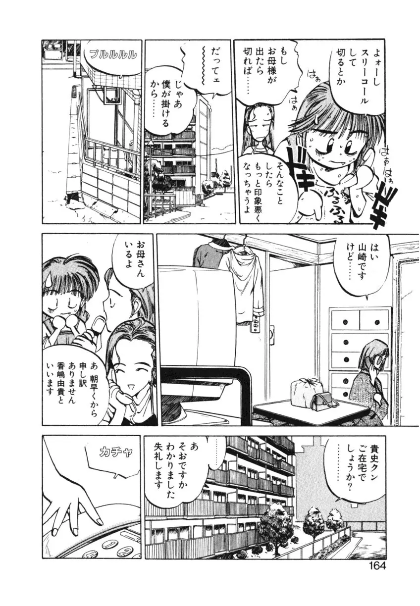 ひろみちゃん奮戦記 ４ 愛蔵版 Page.164