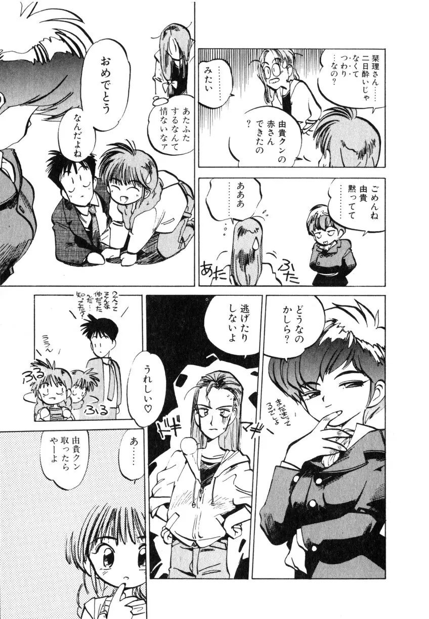 ひろみちゃん奮戦記 ４ 愛蔵版 Page.175