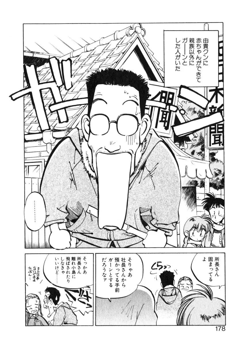 ひろみちゃん奮戦記 ４ 愛蔵版 Page.178