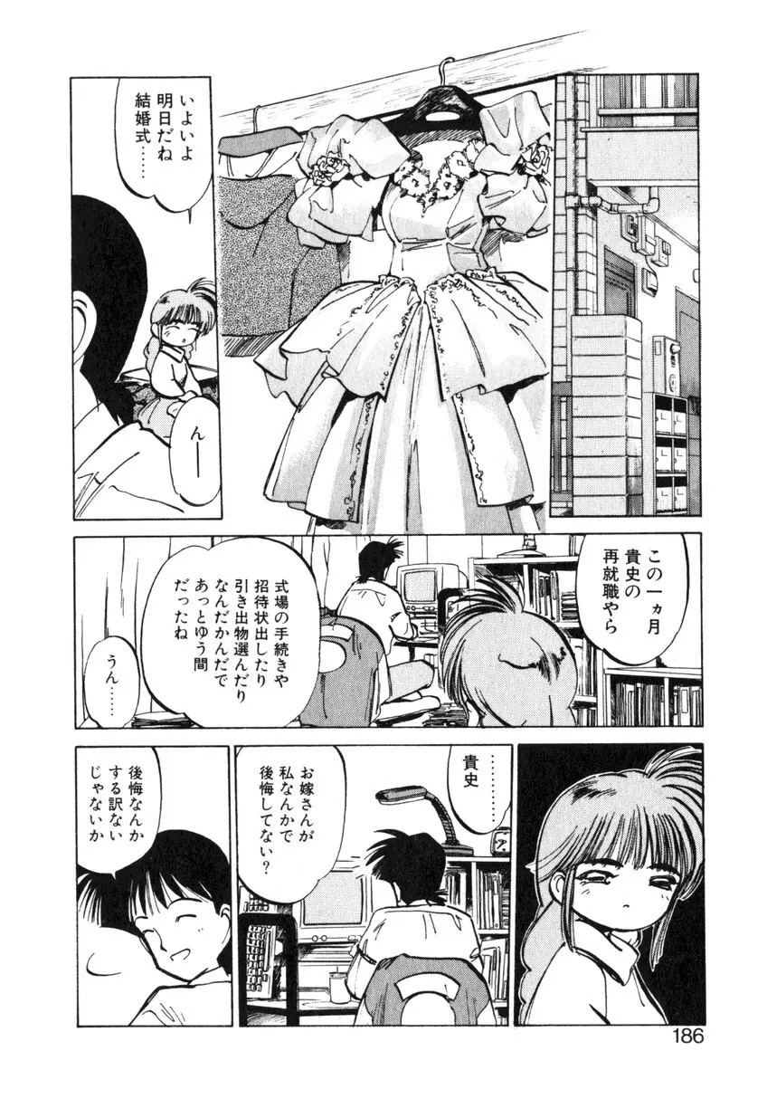 ひろみちゃん奮戦記 ４ 愛蔵版 Page.186