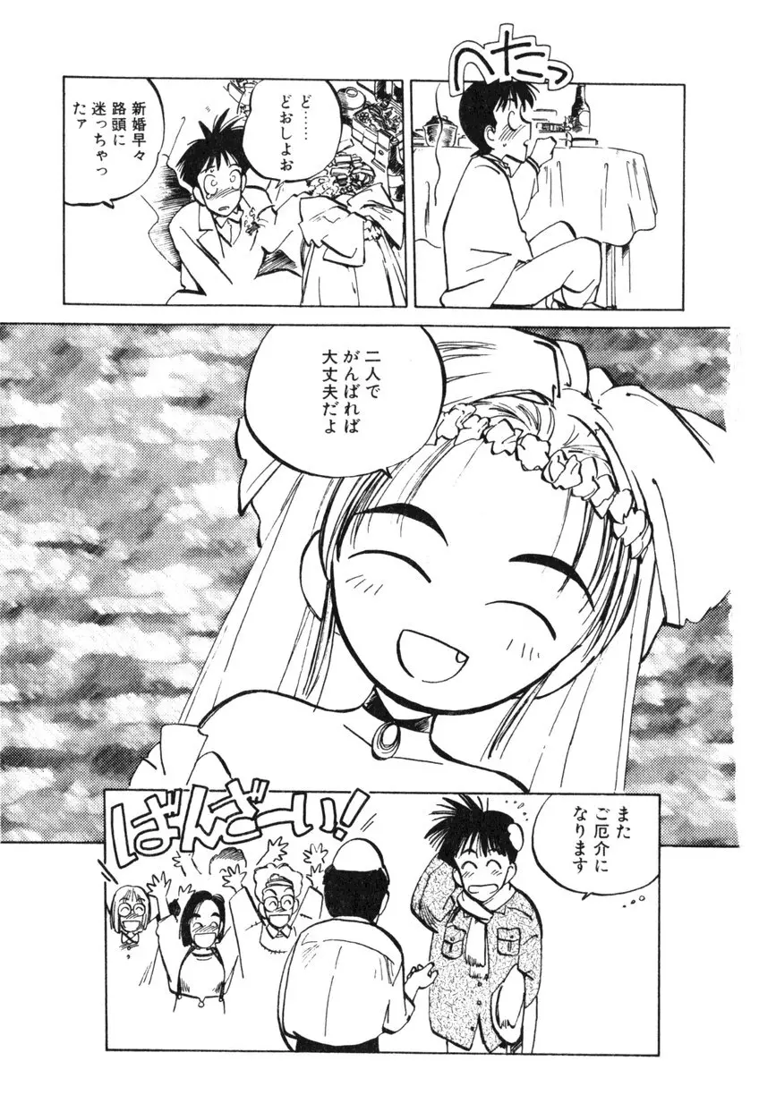 ひろみちゃん奮戦記 ４ 愛蔵版 Page.193