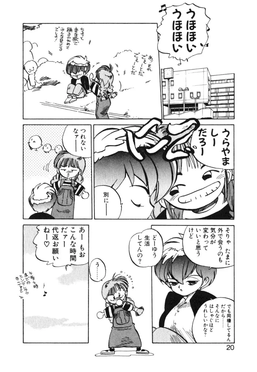 ひろみちゃん奮戦記 ４ 愛蔵版 Page.20