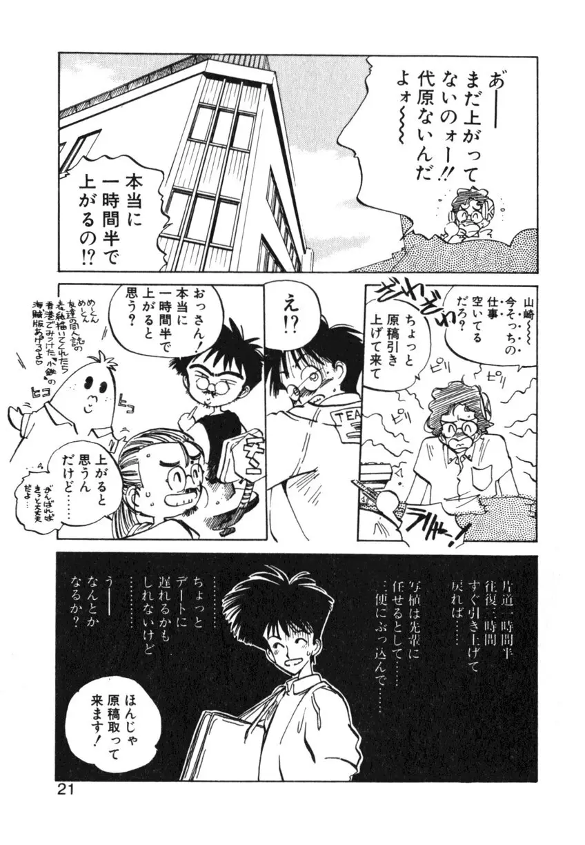 ひろみちゃん奮戦記 ４ 愛蔵版 Page.21