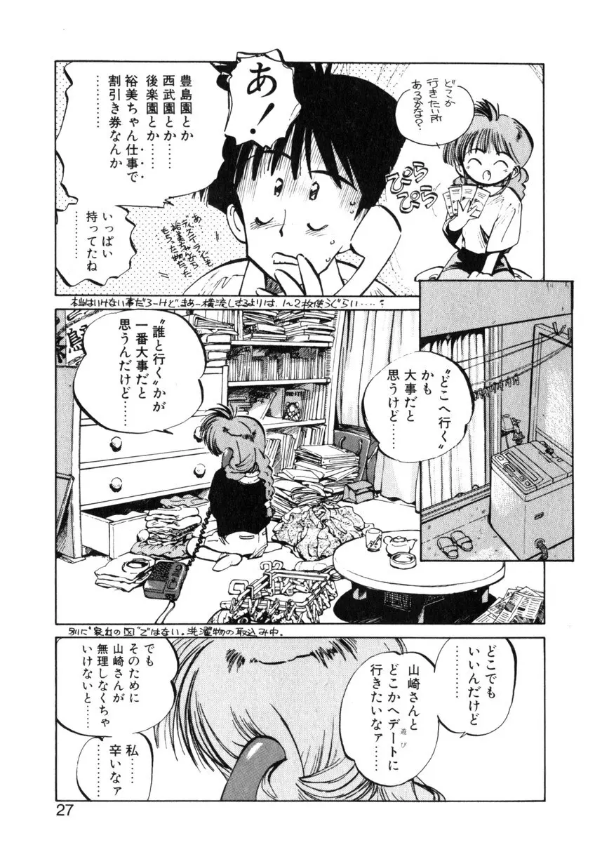 ひろみちゃん奮戦記 ４ 愛蔵版 Page.27