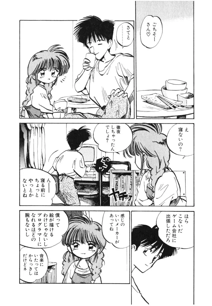 ひろみちゃん奮戦記 ４ 愛蔵版 Page.34