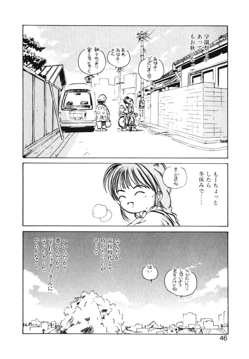 ひろみちゃん奮戦記 ４ 愛蔵版 Page.46