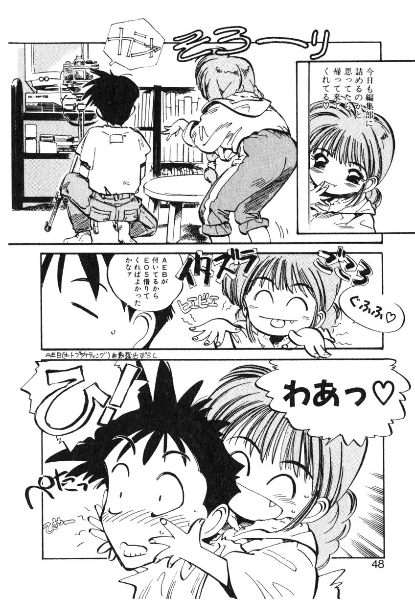 ひろみちゃん奮戦記 ４ 愛蔵版 Page.48