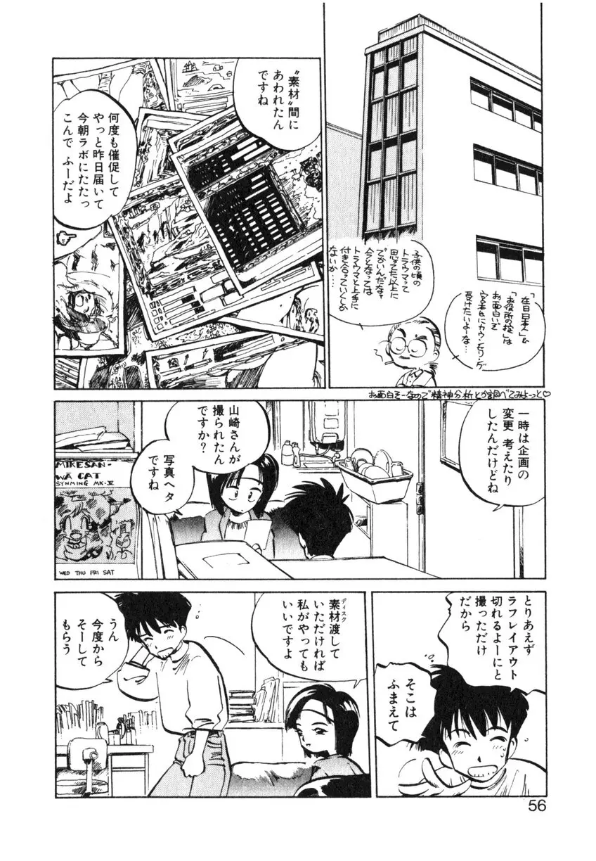 ひろみちゃん奮戦記 ４ 愛蔵版 Page.56