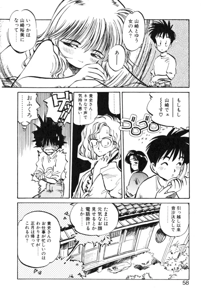 ひろみちゃん奮戦記 ４ 愛蔵版 Page.58